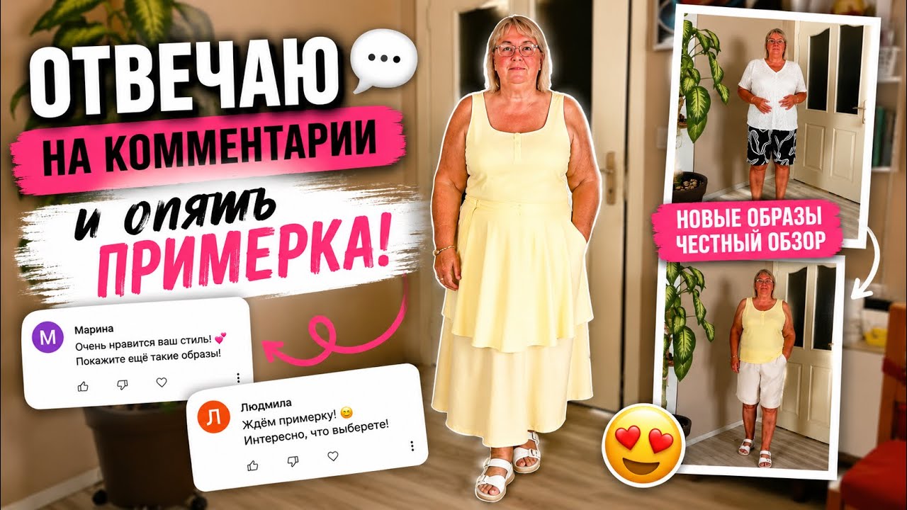 🔥 Отвечаю на ваши комментарии&hellip; и снова пошла на примерку! 😅