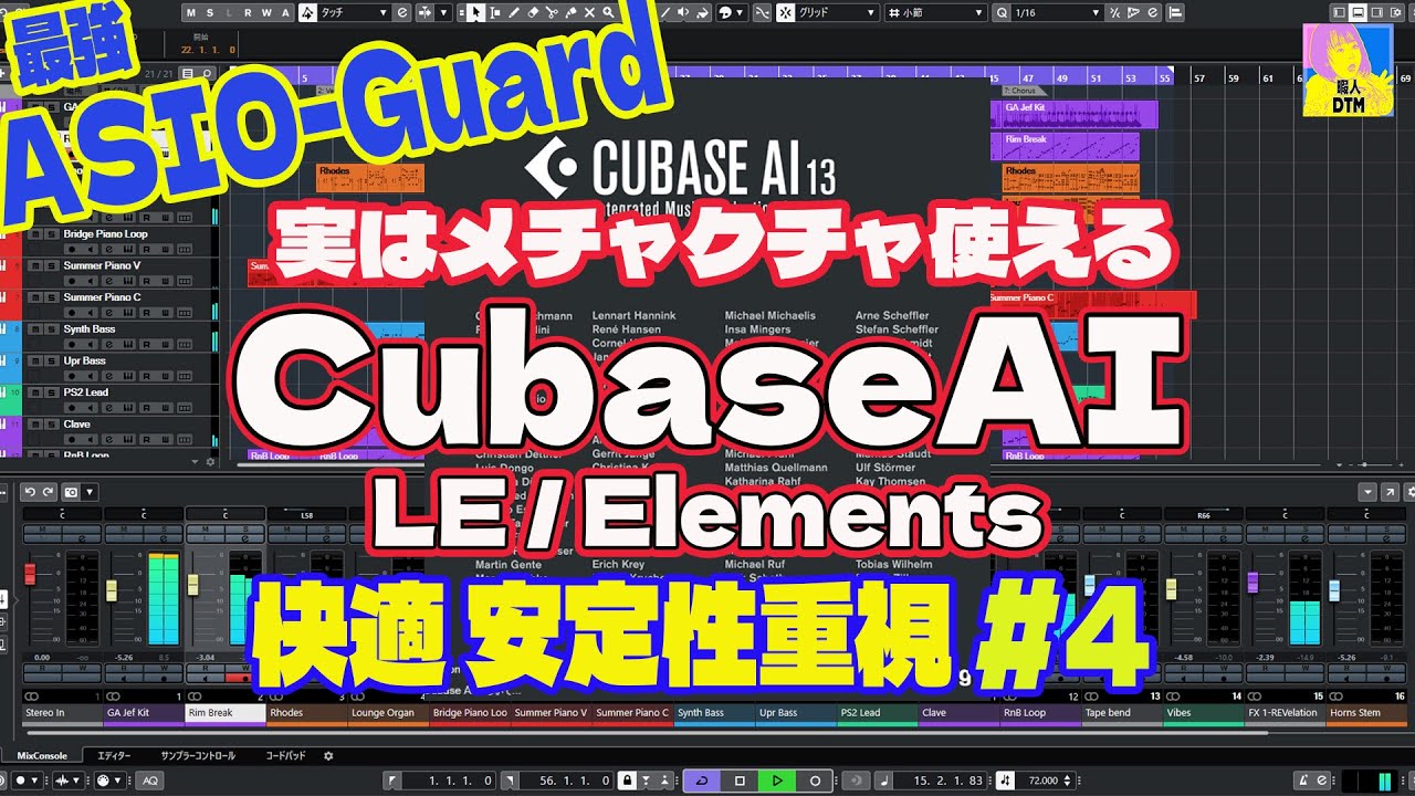 #04 Cubase AI 初心者講座『ASIO-Guardとバッファー設定』遅延を減らして快適操作