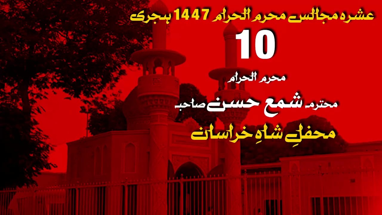 Live Ladies Majlis 10 Muharram | Mohtarma Shama Hassan | Mehfil e Shah e Khurasan