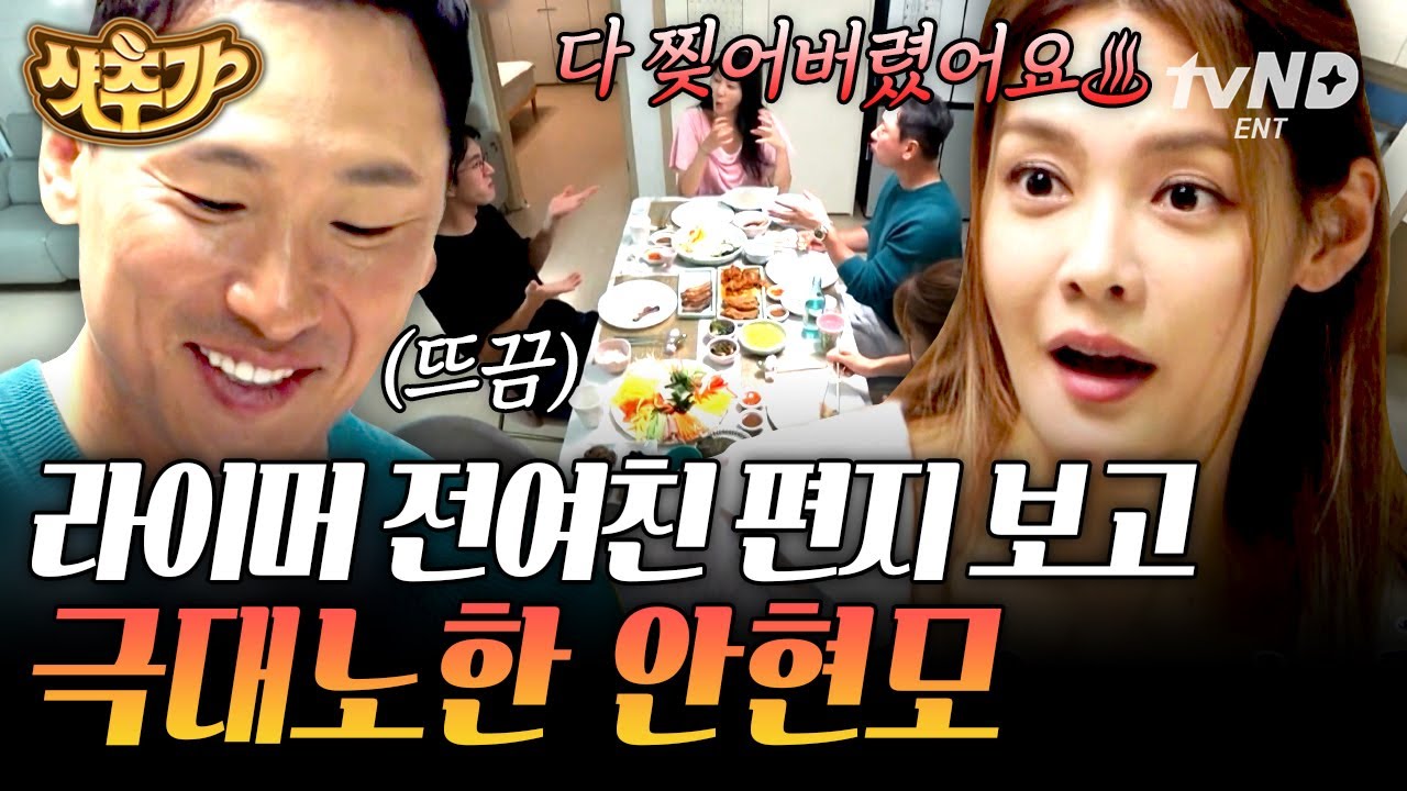 [#샷추가]  집에서 발견한 라이머 전 여자친구의 편지 찢어버린 안현모😡 ㄱ1억ㄴrㄴi? 미니홈피 시절 추억 회상까지🖥️ | #우리들의차차차