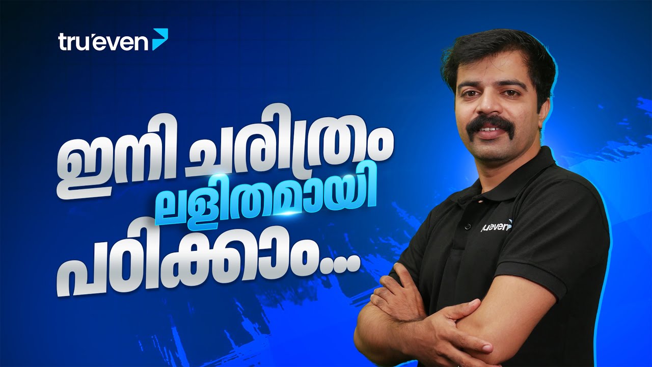 Indian History Made Easy | Kerala PSC LP/UP & Degree Prelims Preparation | Vishnu Raj | Trueven