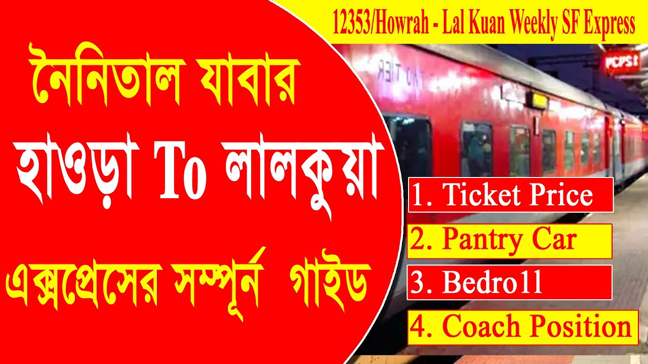 12353/Howrah   Lal Kuan Weekly SF Express || নৈনিতাল যাবার হাওড়া টু লালকুয়া ট্রেন এর বিস্তারিত