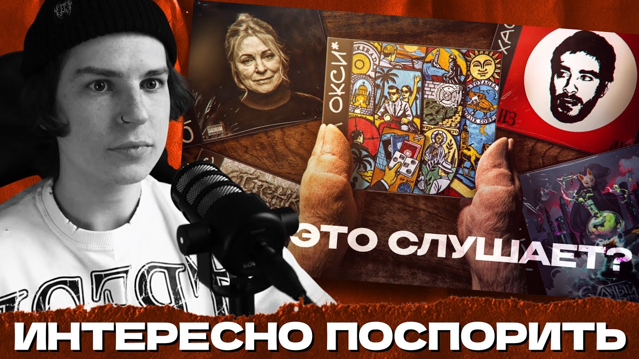 СЕИН СМОТРИТ: РУССКИЙ РЭП - ОТВРАТИТЕЛЕН
