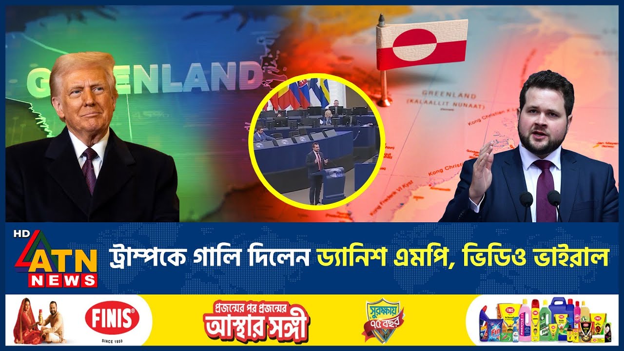 গ্রিনল্যান্ড ইস্যুতে- এবার গালি খাচ্ছেন ট্রাম্প | Trump | Greenland | Denmark | ATN News