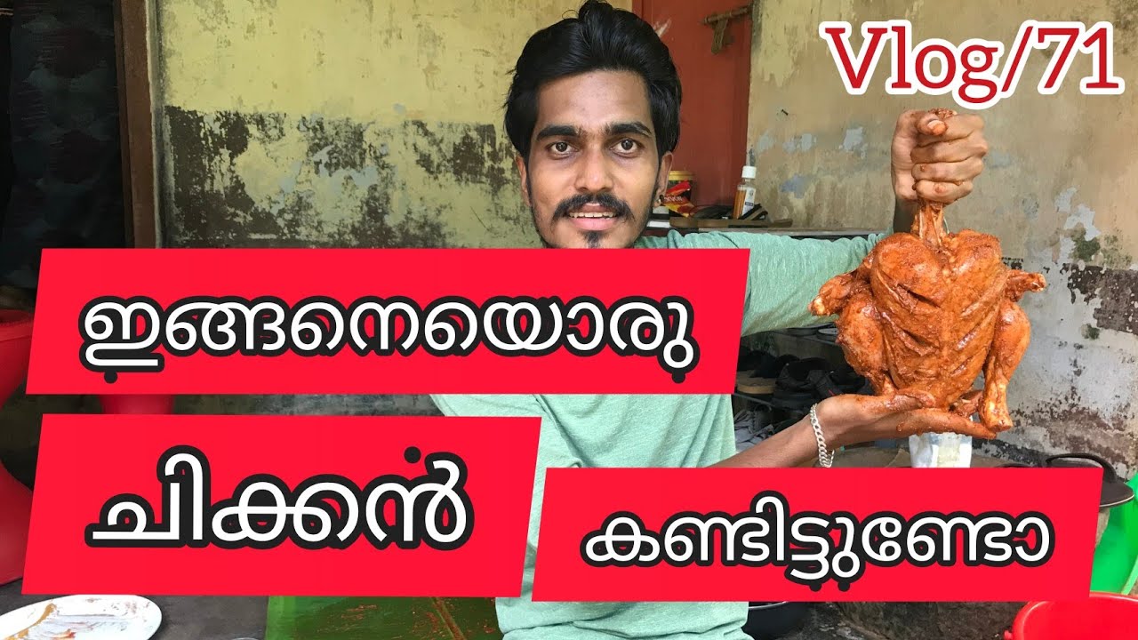 ഗർഭിണി ചിക്കൻ 😍 ഏട്ടൻ സ്പെഷ്യൽ... vlog/71