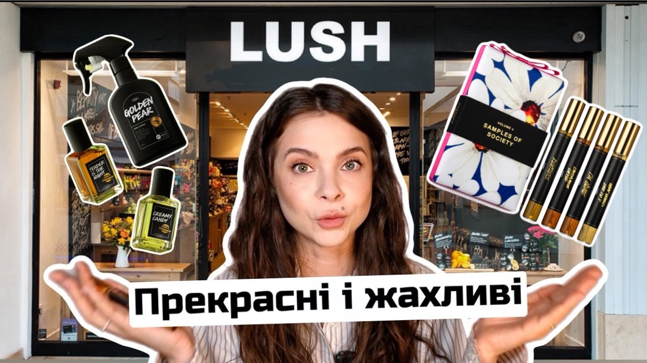 Парфумерія Лаш. Великий огляд.