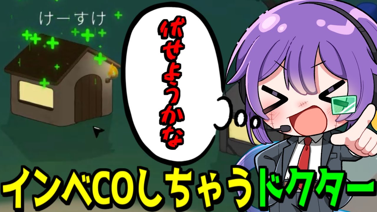 ドクター伏せCOからポリスゲーへ【FEIGN】