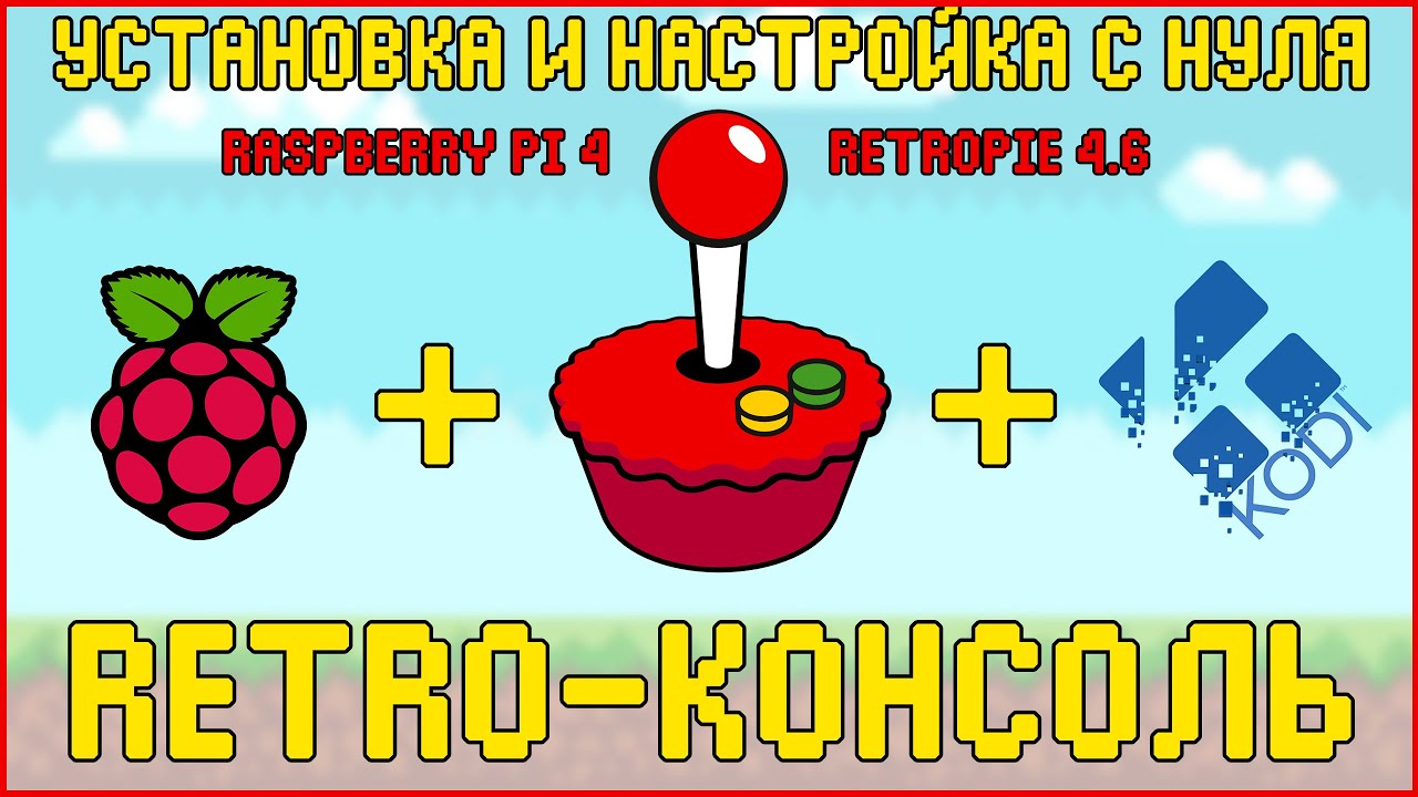 Raspberry Pi 4 & RetroPie | RETRO-КОНСОЛЬ | УСТАНОВКА И НАСТРОЙКА С НУЛЯ 🎮🍓