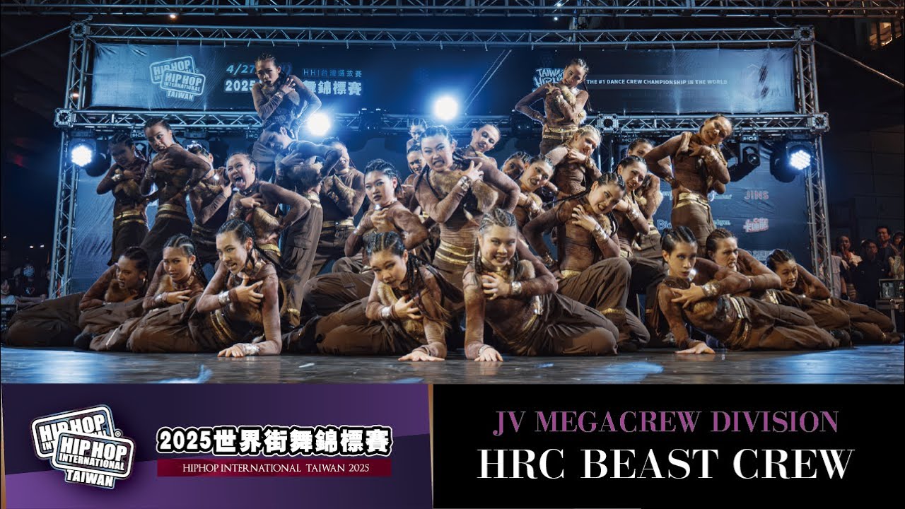 【HRC BEAST CREW】JV Mega Crew Division｜2025 HHI Taiwan 世界街舞錦標賽台灣站
