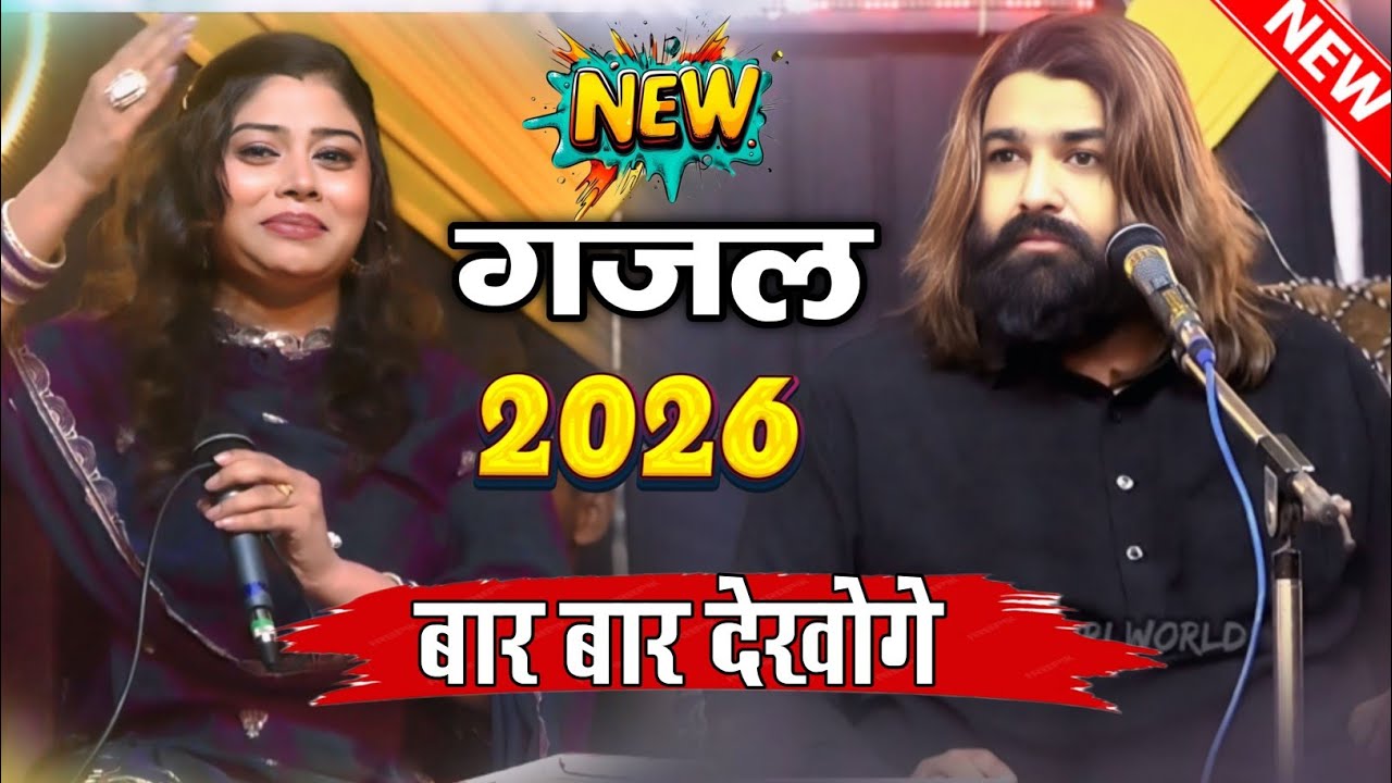 Anis nawab New Gazal 2026 || अनीस नवाब की ये गज़ल धूम मचा रही है || Akram Noori world 
