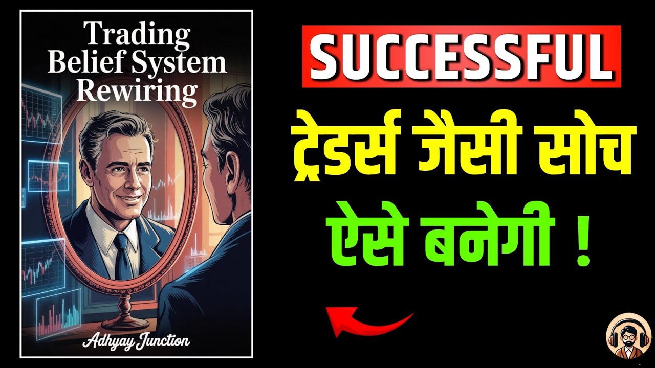 Trading Belief System Rewiring – Book Summary In Hindi | Master Your Mind to Master the Markets