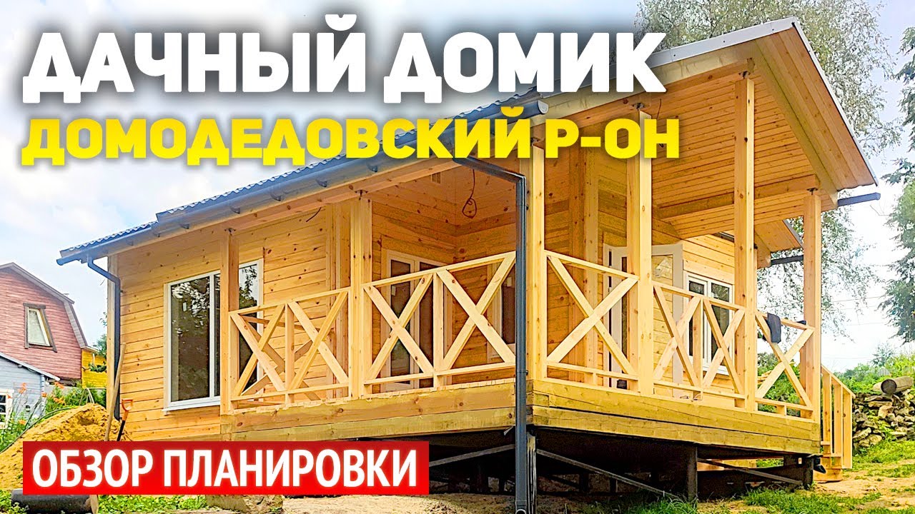 Красивый домик 7.5х7 из бруса с террасой в Домодедовском районе