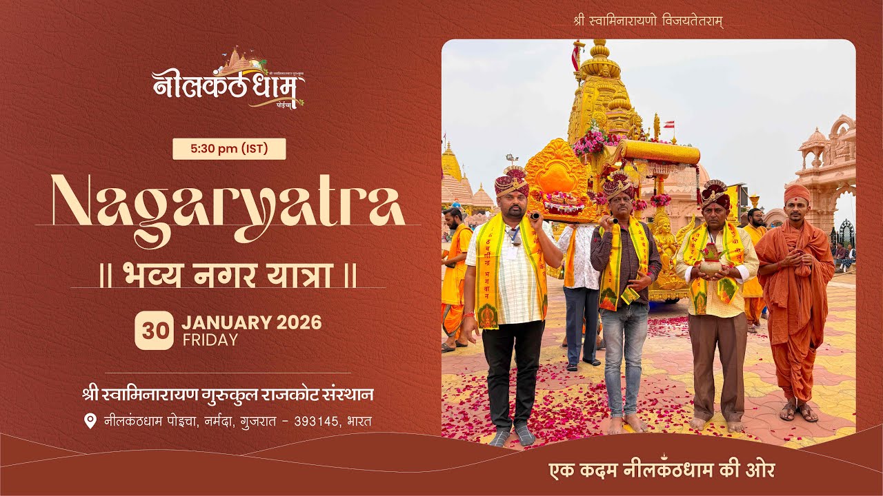Nilkanthdham Poicha Nagaryatra  30 January 2026 | Poicha Mandir Nagaryatra #nagaryatra #poichamandir