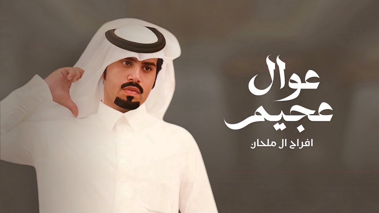 حن عوال عجيم يوم الوقت رمح وحد سله 🔥 افراح ال ملحان 🔥 علي ال شقير & محمد جرمان ال زمله