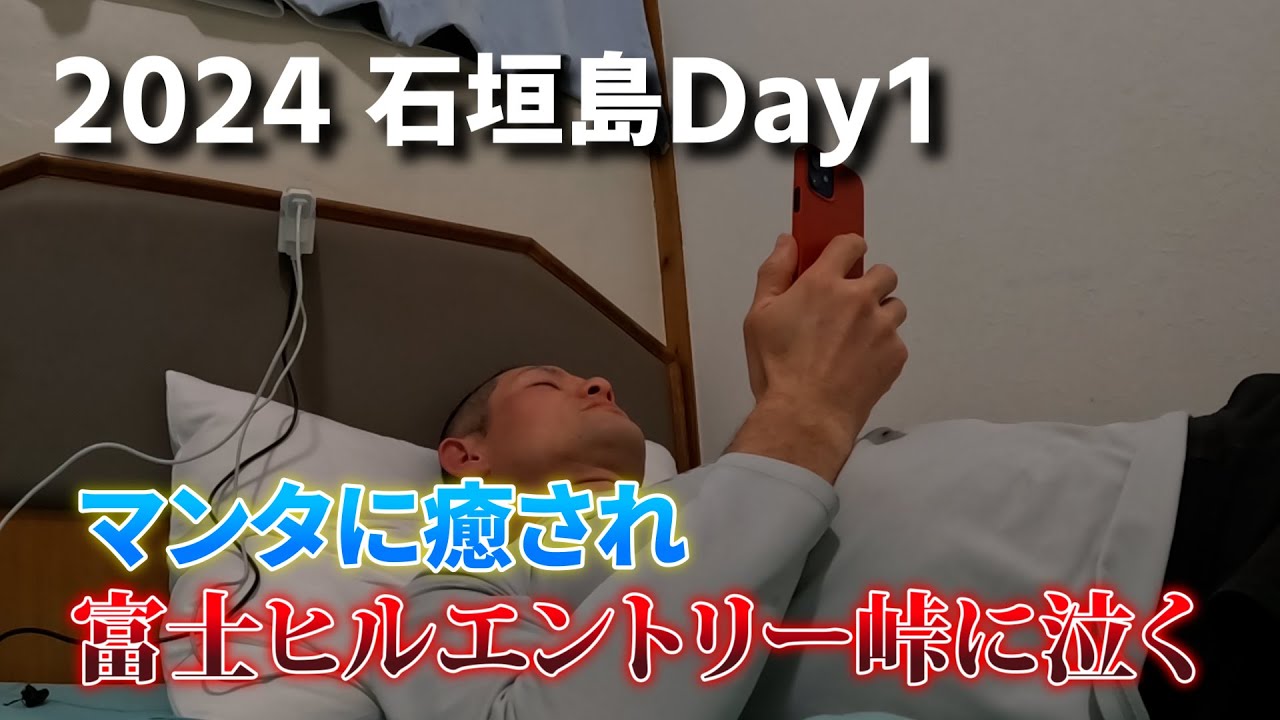 石垣島～与那国島7日間の旅Day1
