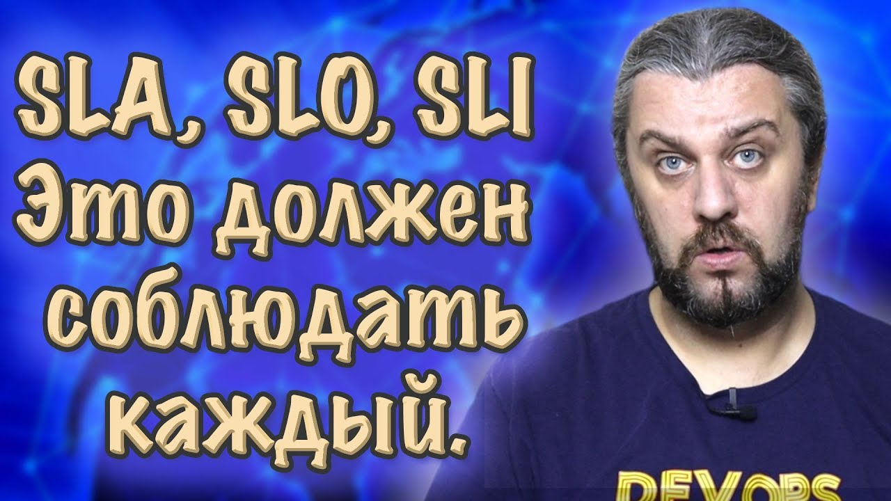 Что такое SLI, SLO, SLA КАК СЧИТАТЬ, что такое?