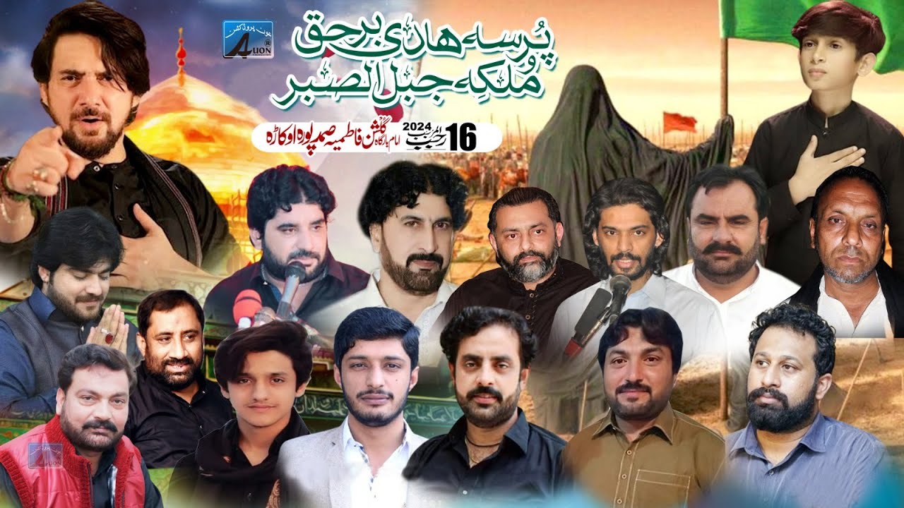 Live Majlis Aza 16 Rajab 2024  imambargah Fatima Samad Pura Okara