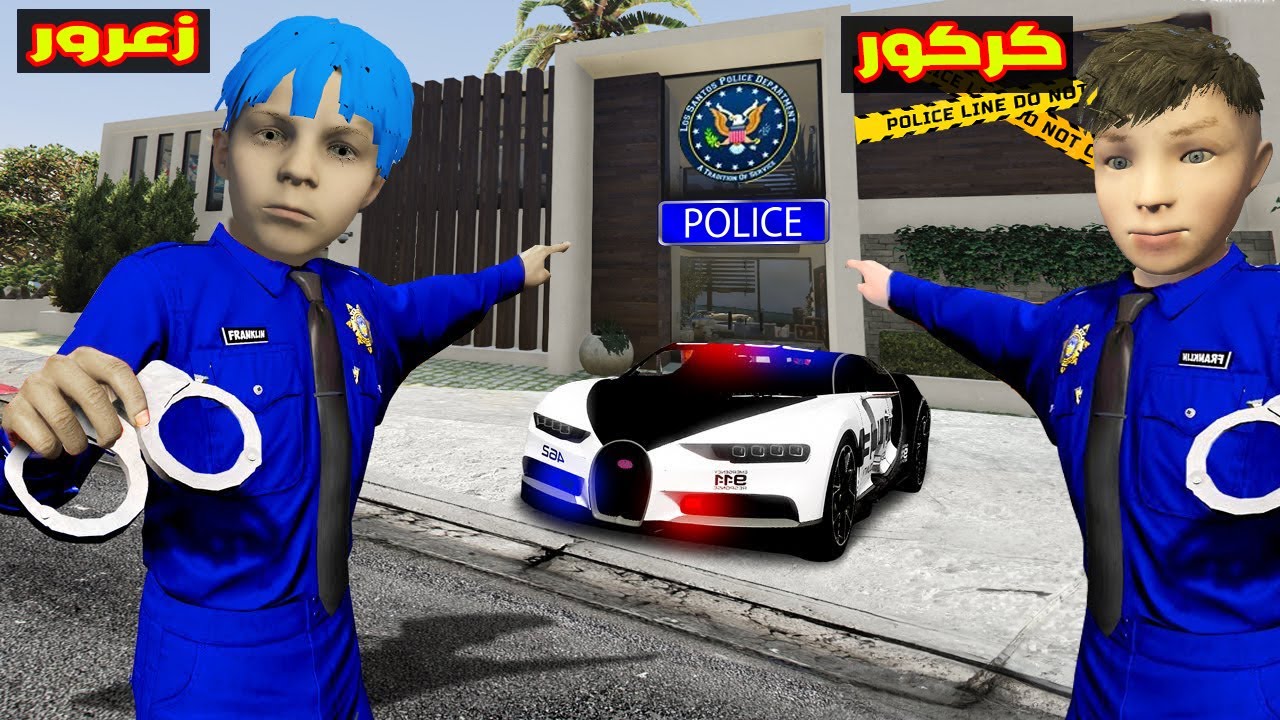 فلم قراند : زعرور الشرطي حول منزل احمد البطل الى مركز شرطة🔥😱