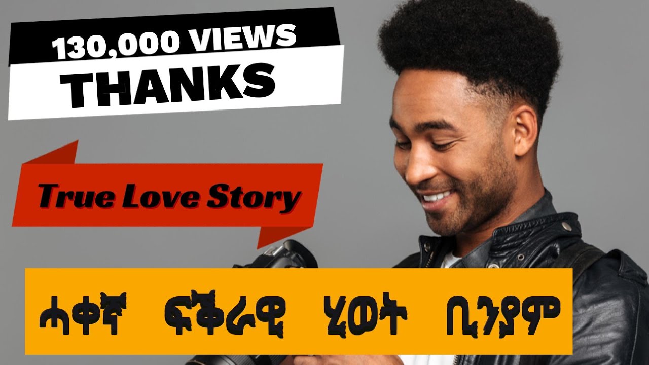 eritrean true love story### ሓቀኛ ናይ ፍቕሪ ታሪክ💗💗