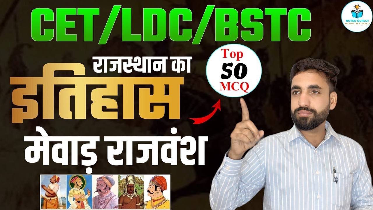 Rajasthan History 🔥 | मेवाड़ राजवंश  | Top MCQ Live Class | Exams 2026 | By Sachin Sir