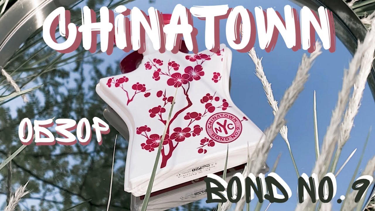 BOND NO. 9 CHINATOWN perfume парфюм обзор NYC review blossom