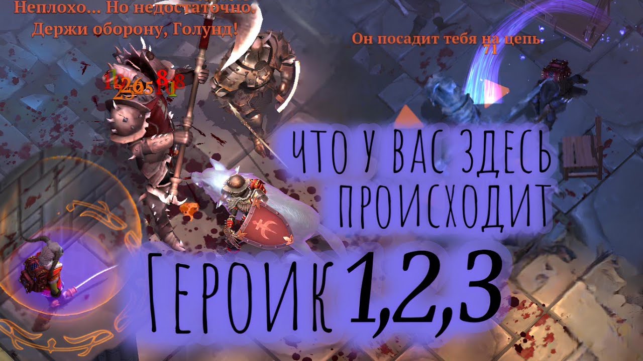 Grim Soul. Героик, 3 этажа. Грим соул