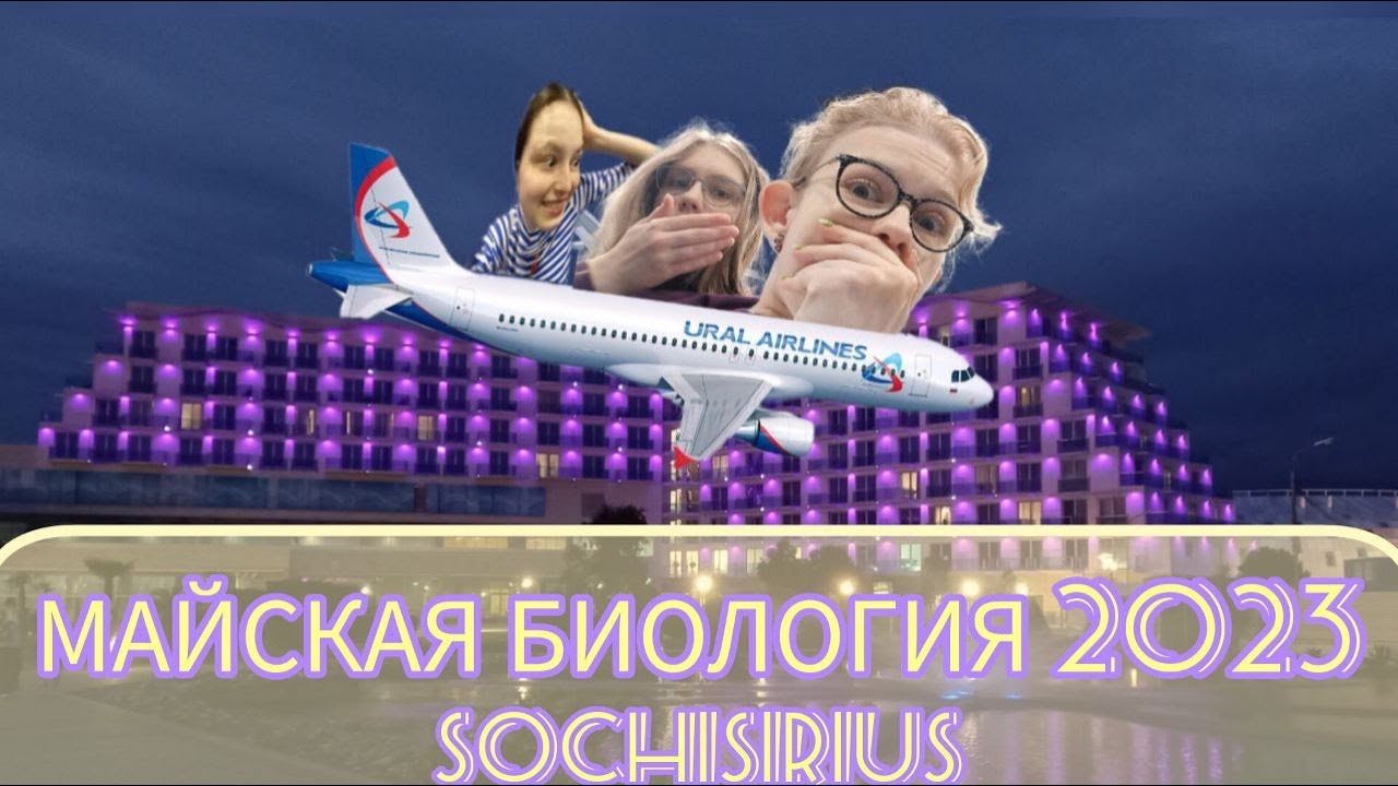24 дня с биологами/майская биологическая олимпиадная смена в 