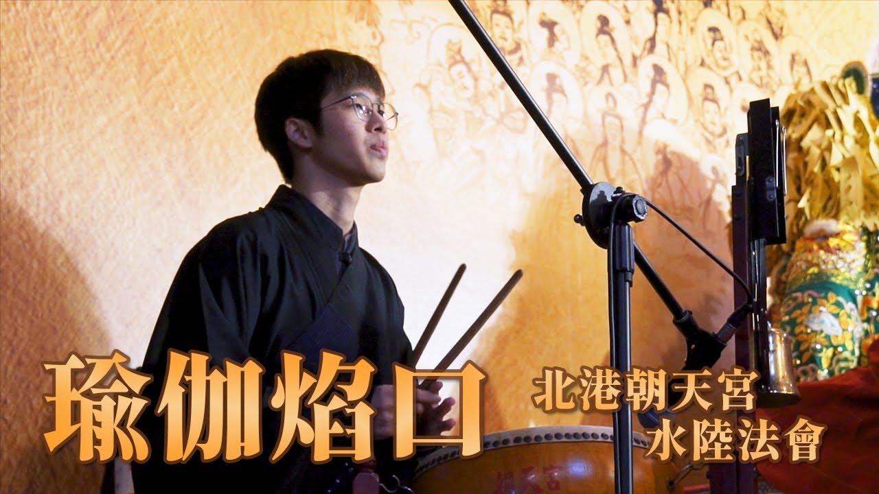 YouTube 史上從未做過的企劃，最溫馨的「鬼」故事-《瑜伽燄口》！膽小勿入