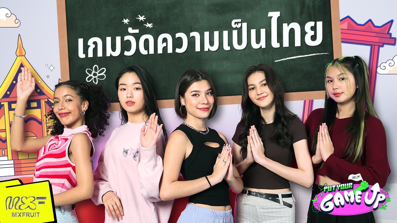 MXFRUIT - PUT YOUR GAME UP EP.2 | คำไทย ลิ้นติดไฟ พูดผิดไป ถูกลงโทษเผ็ดถึงใจ !!!