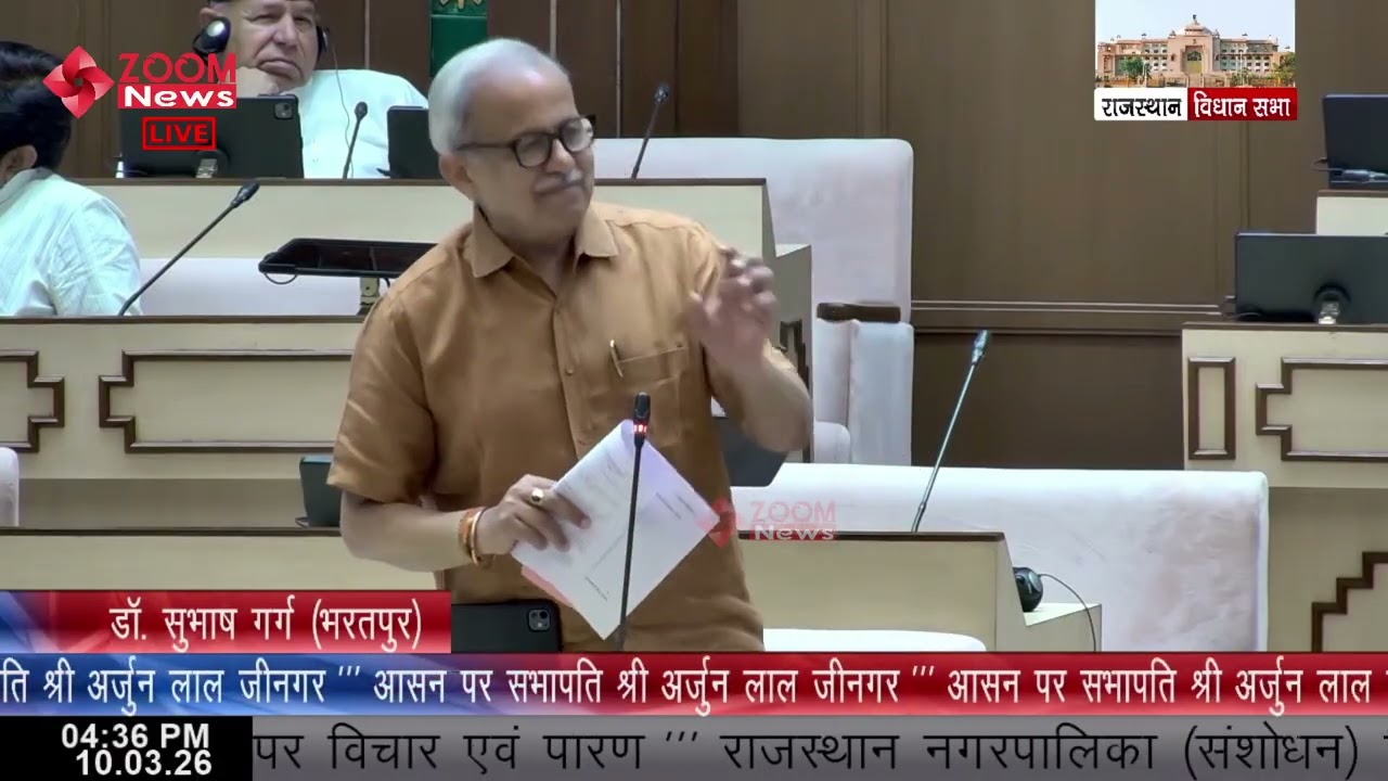 Bharatpur MLA Subhash Garg speaks on Rajasthan Municipalities (Amendment) Bill 2026