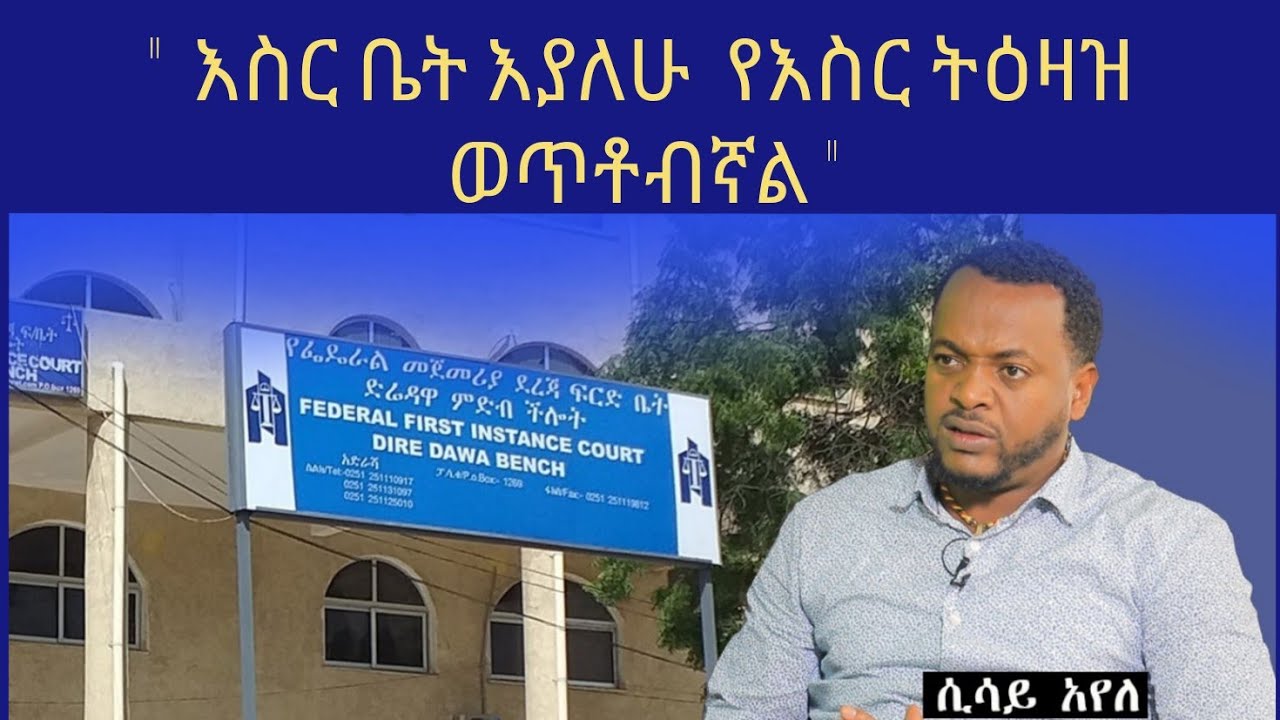 40 40 20 አፓርታይድ መሰል ህግ በድሬዳዋ ! እንዴት ?!ነጋሪ ቲቪ Negari TV
