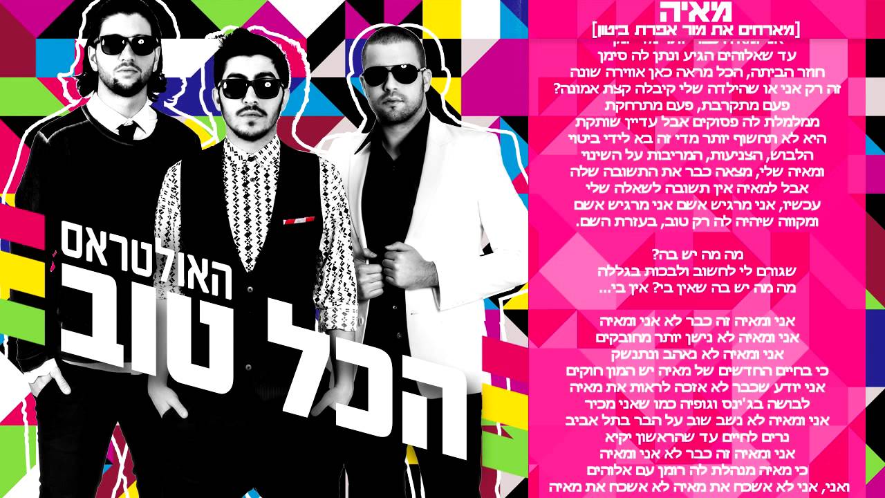 האולטראס מארחים את מור אפרת ביטון מאיה The Ultras