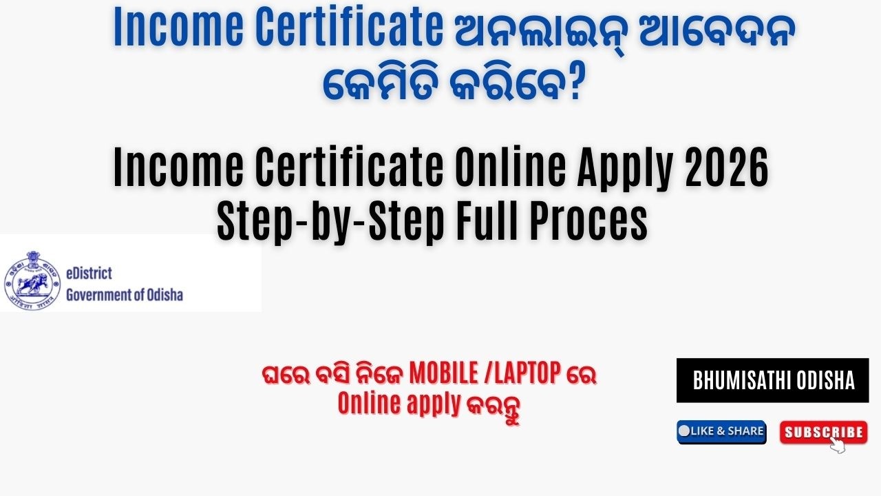 How to apply income certificate online in Odisha?  I e-district odisha I Certificate
