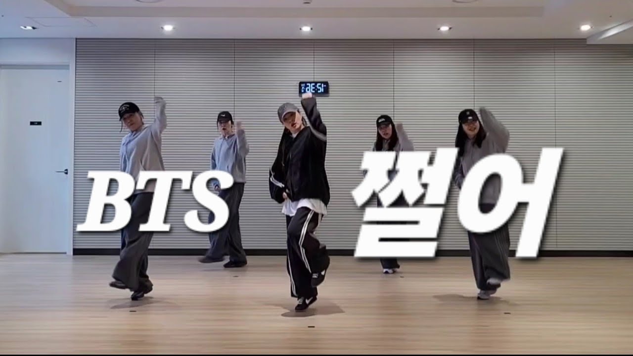 ☆무브먼트댄스_유닛영상☆ BTS(방탄소년단) _ 쩔어(DOPE) // #kpop무브먼트댄스 #MDMA안무​ #매드무브먼트댄스