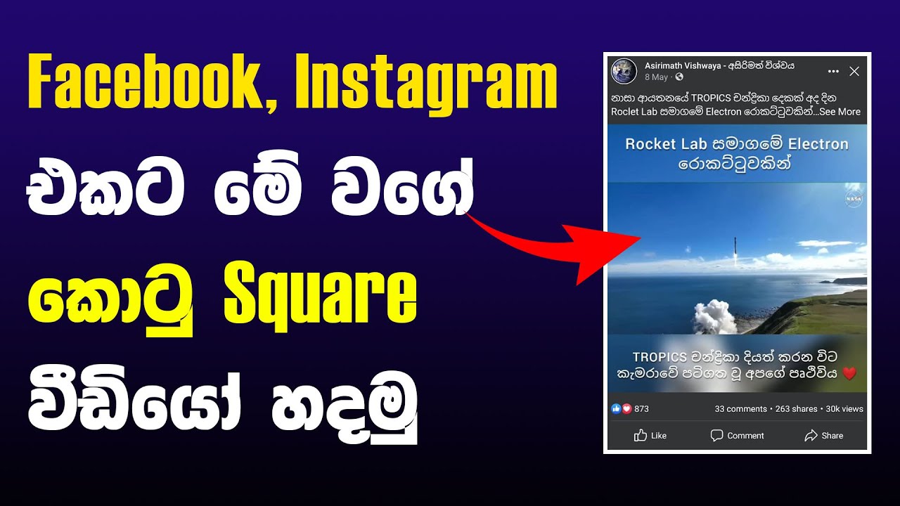 How to Make Square Video for Facebook and Instagram | ෆේස්බුක් එකට වීඩියෝ හදමු