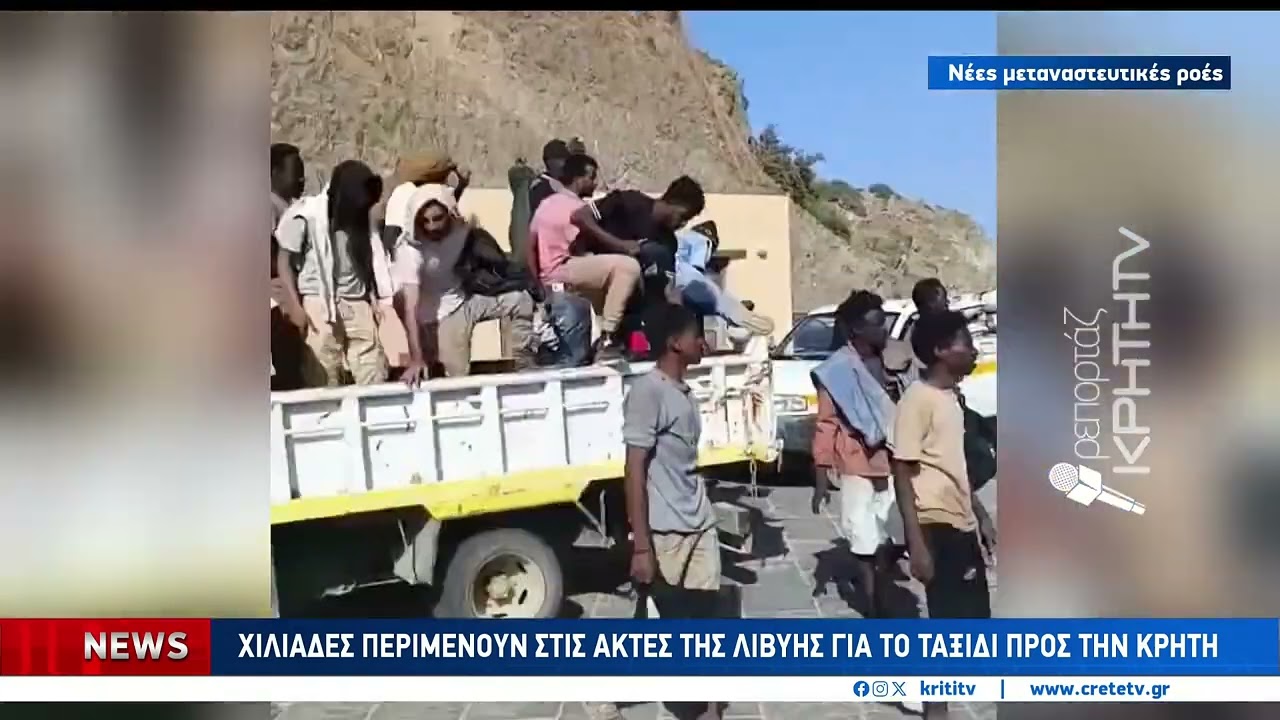70 Μετανάστες έφτασαν στην Κρήτη μέσα σε ένα 24ωρο