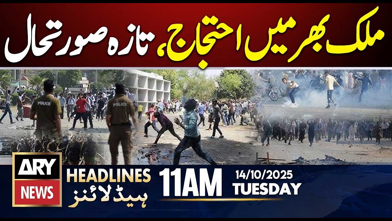 Nationwide Protests in Pakistan || ARY News 11 AM Headlines | 14th Oct 2025