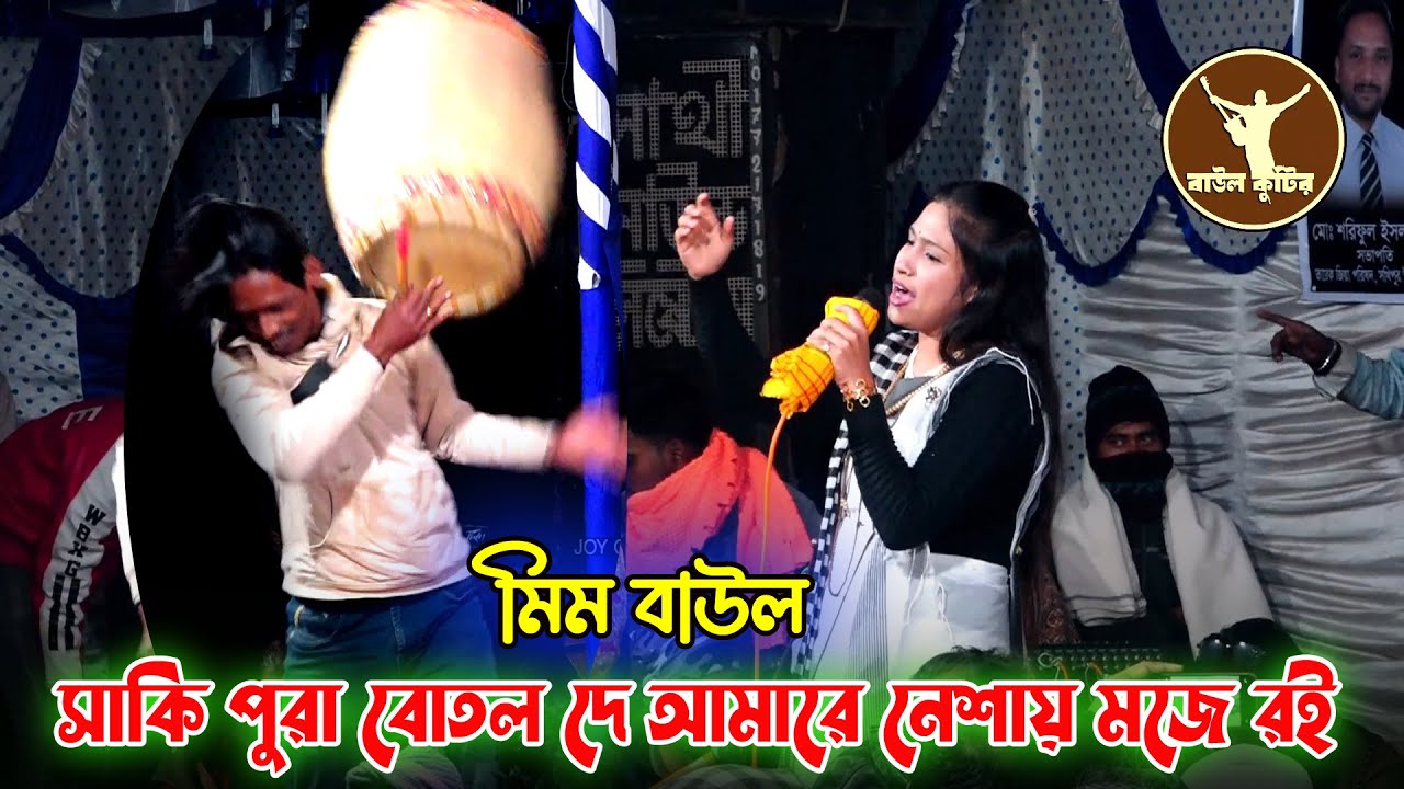 সাকি পুরা বোতল দে আমারে নে