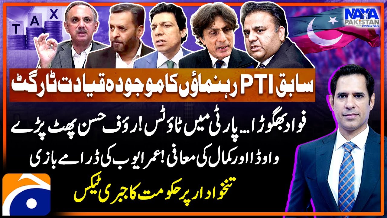 Faisal Vawda and Mustafa Kamal's Apology - Omar Ayub Resigned - Shahzad Iqbal - Naya Pakistan