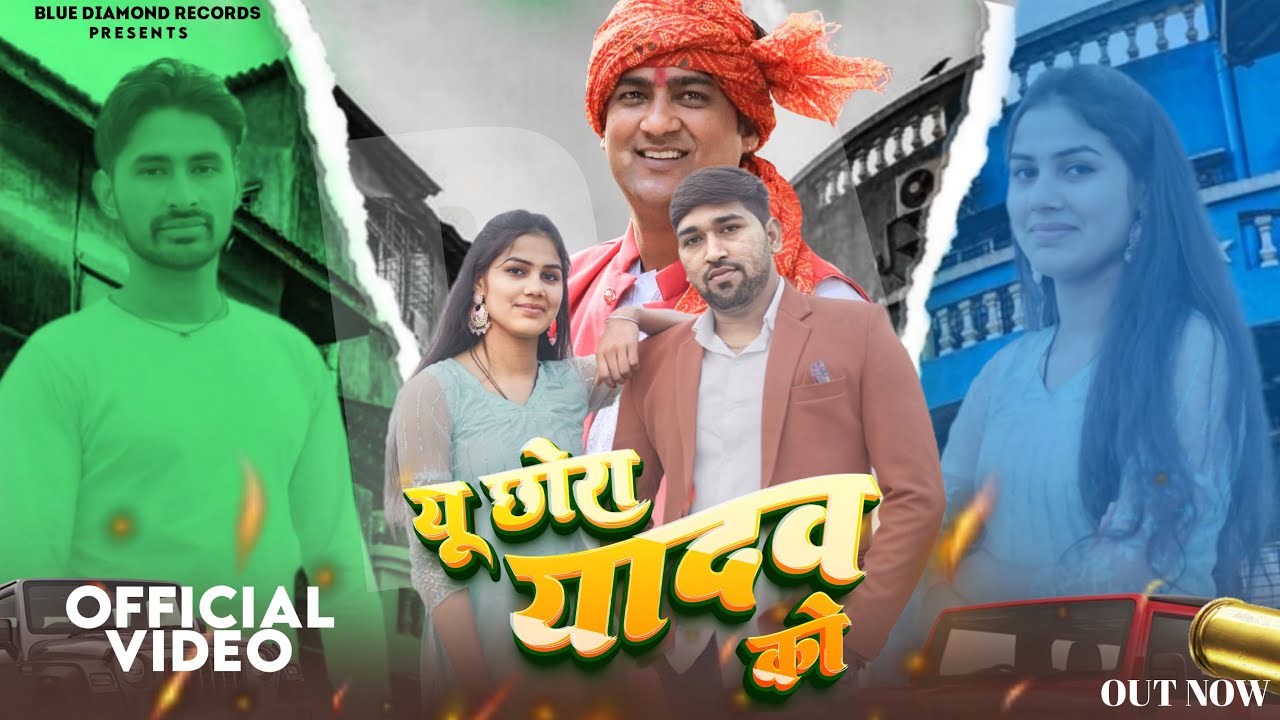 Yu Chhora Yadav Ko | Up 16 Muavja Bole | Gaurav Yadav Pachotiya, Kalu Yadav | New Haryanvi Song 2024