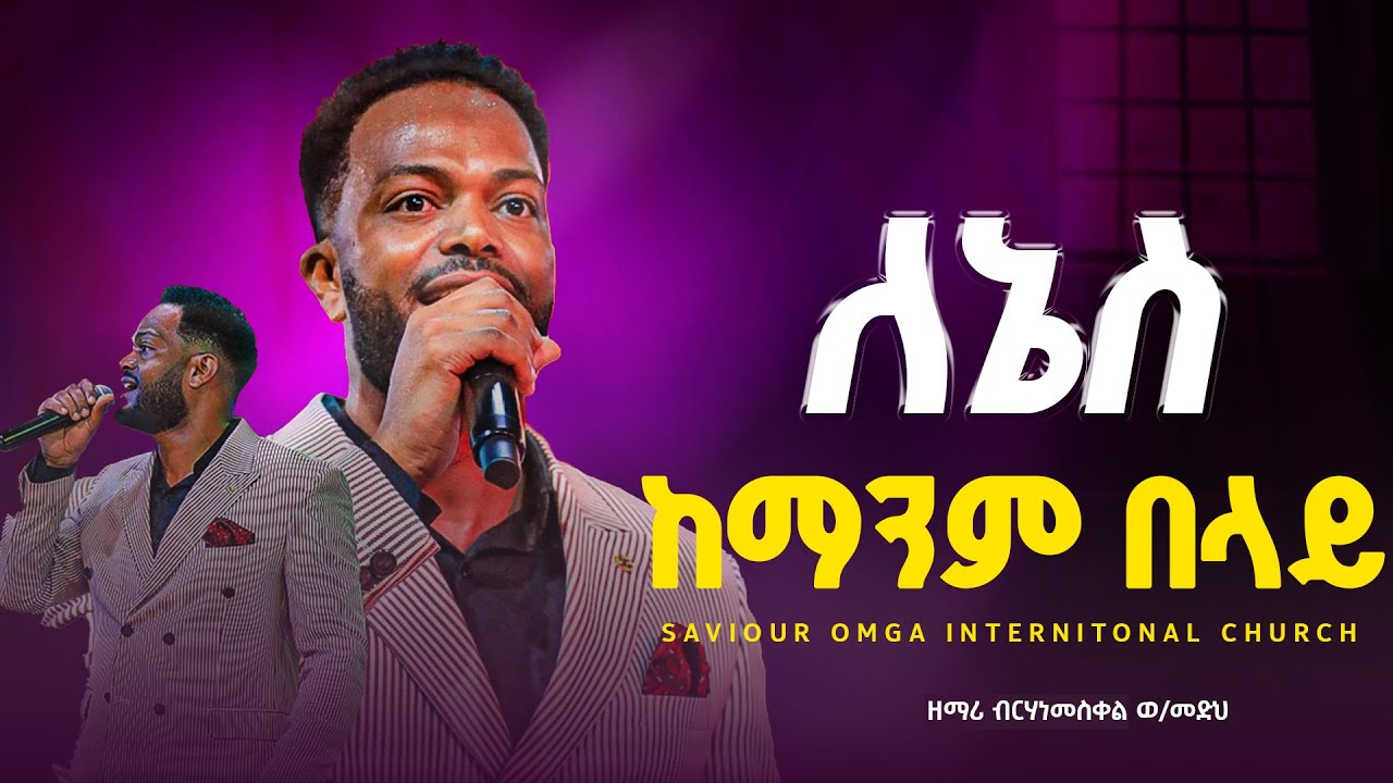 ዘማሪ ብረሀነመርቀል ወ/መድህን// ለእኔስ ከማንም በላይ  #live Worship with prophet #Dawit #worshipmusic #protest