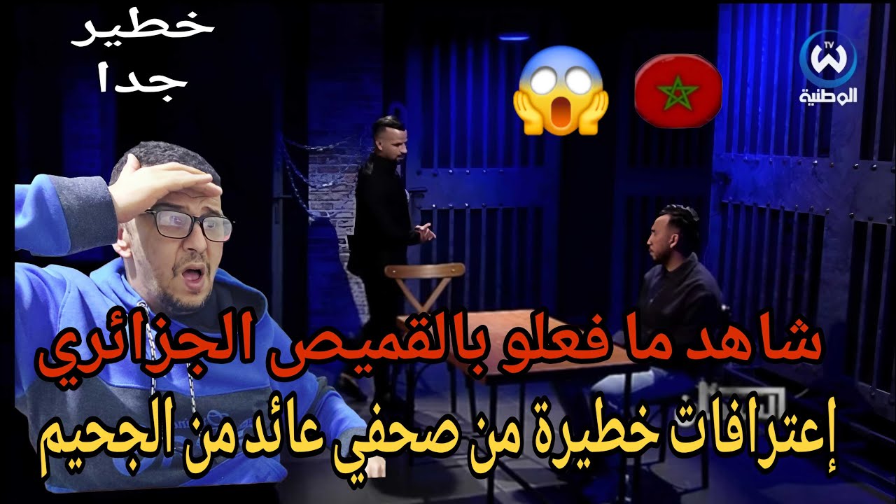 😱إعترافات خطيرة جدا من صحفي عائد من المغرب/قصة أغرب من الخيال ما وقع لهم في مهلكة المغرب