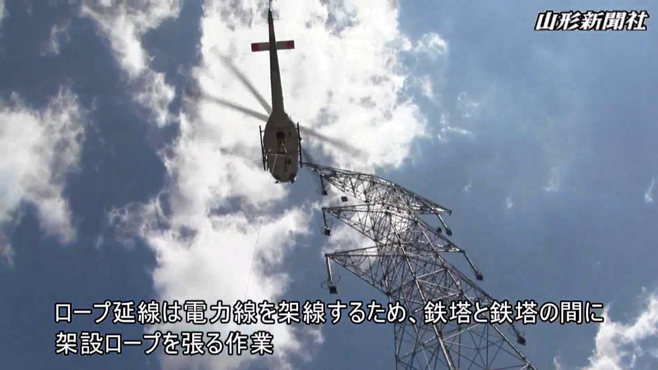 ヘリを使って送電線の架線作業・上山