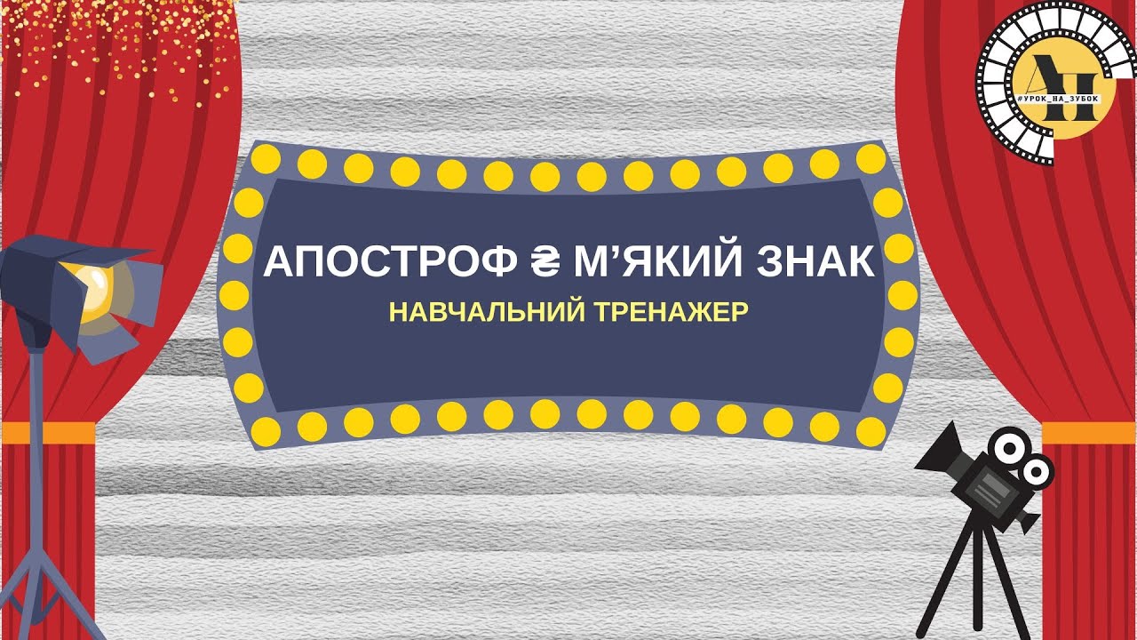 Навчальний тренажер 