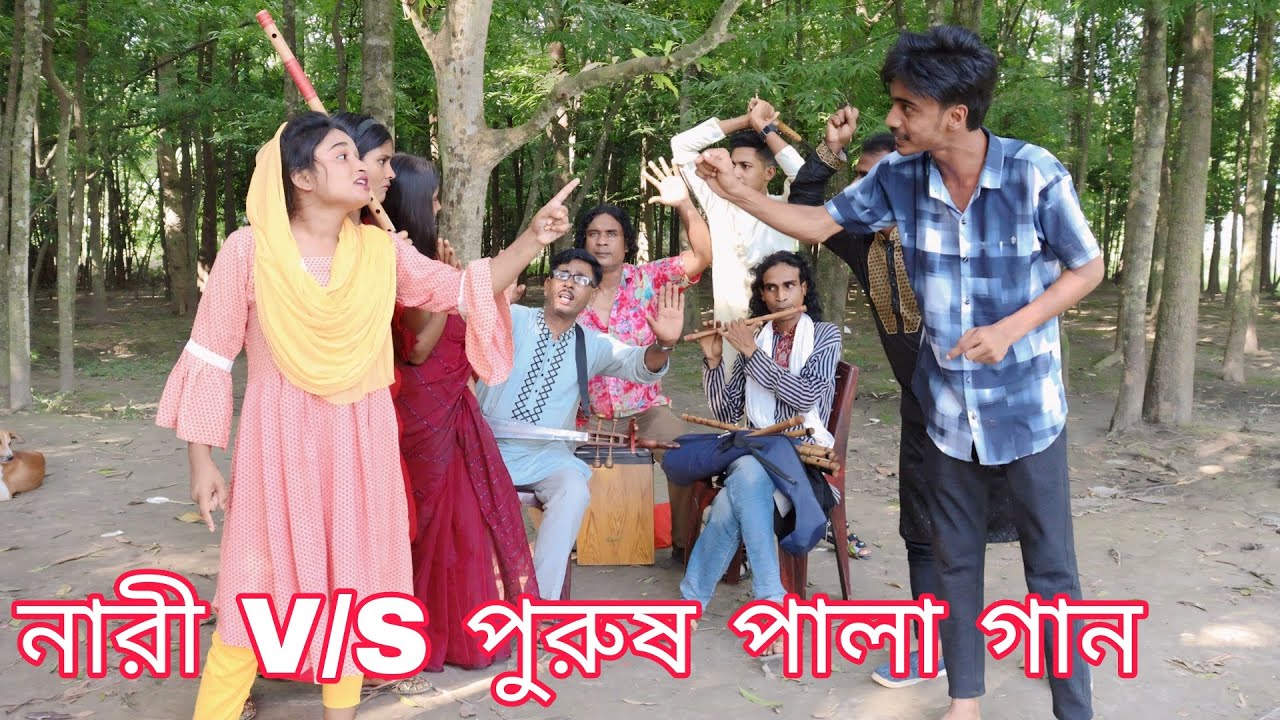 নারী-পুরুষ পালা রিয়ার নারীর ভূমিকায় ও মনির পুরুষের ভূমিকায়।কথা ও গানের লড়াই