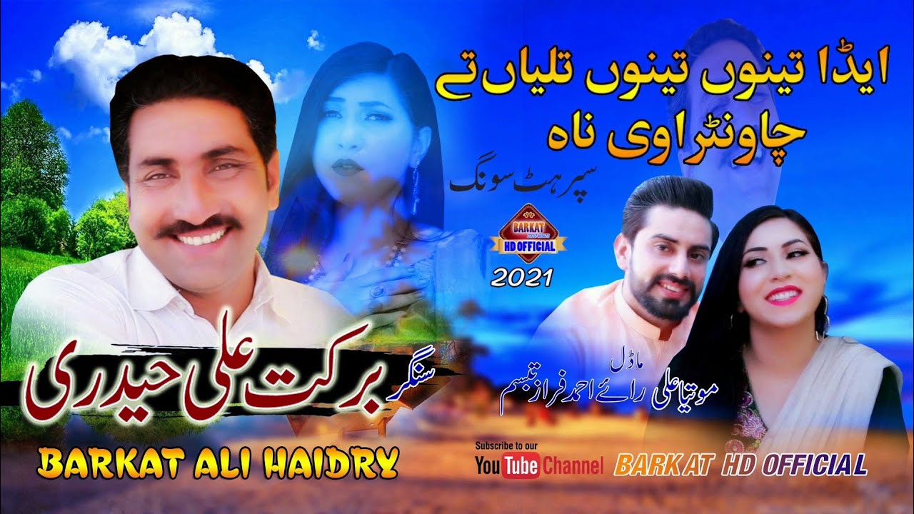 MALAAN TA LOCK don Lai vana ha Milan ta laq dow Barkat Ali Haideri Vs Motiya Ali New Dute Song 2021