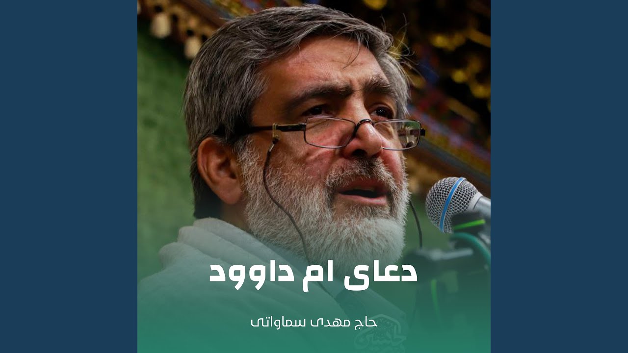 دعای ام داوود