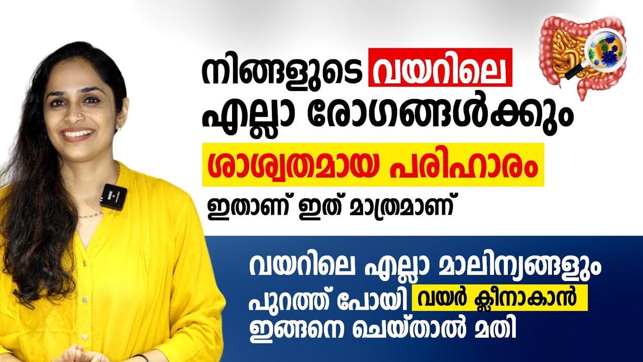 നിങ്ങളുടെ വയറിലെ എല്ലാ രോഗങ്ങൾക്കും ശാശ്വതമായ പരിഹാരം ഇതാണ് | sibo | Dr.Akhila Vinod