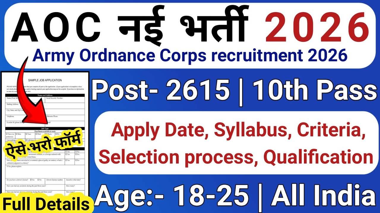 AOC Recruitment 2026 | Army Ordnance Corps Recruitment 2026 | Age, Syllabus, Qualification Details