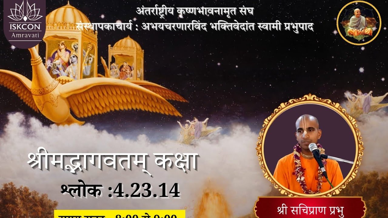 Srimad Bhagavatam class by HG Sachipran prabhuji SB 4.23.14